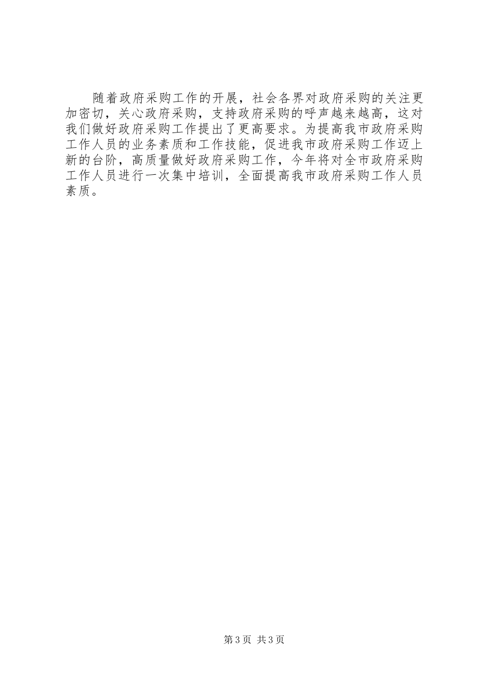 市政府采购工作计划_第3页