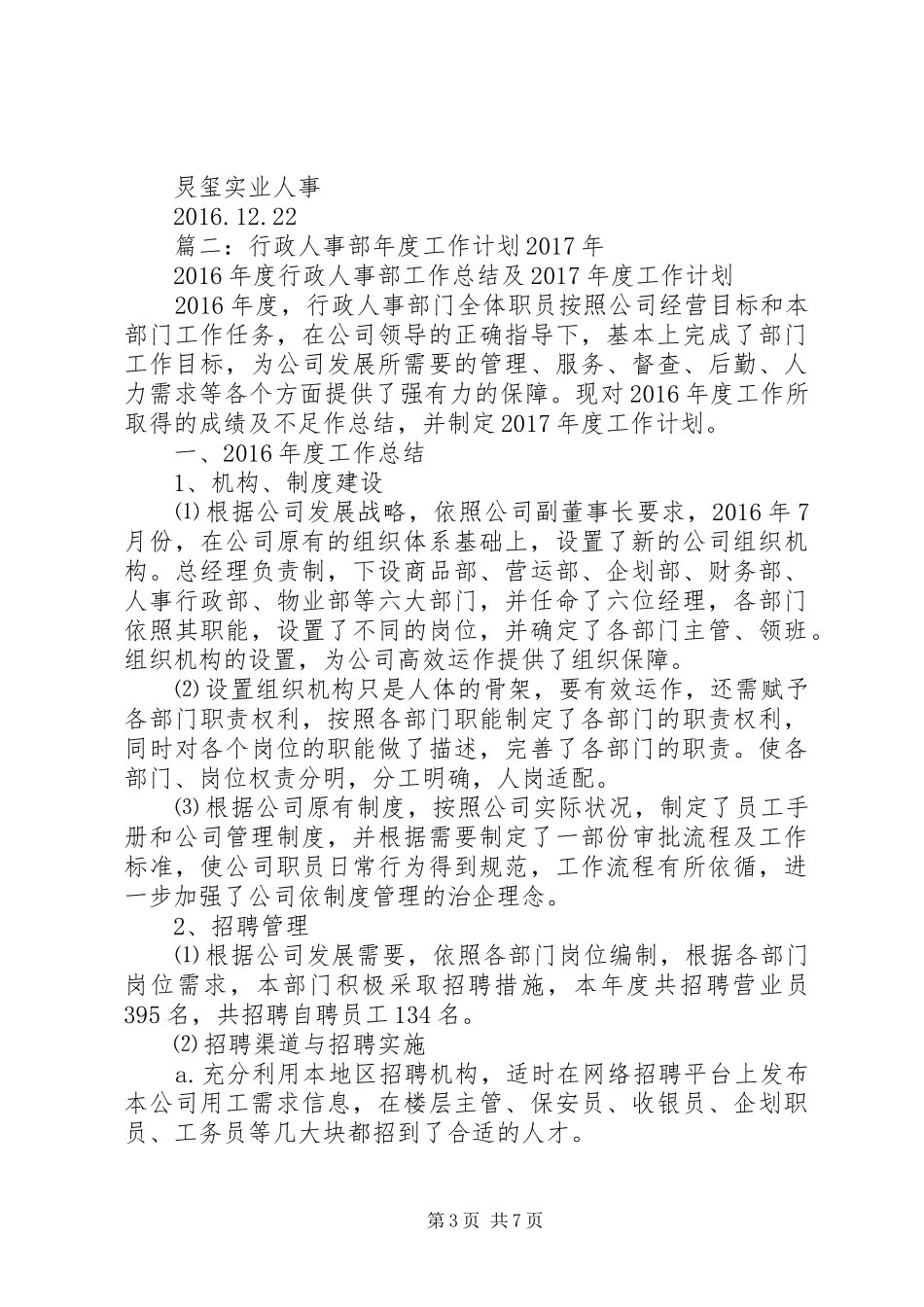 篇一：XX年人事部工作计划_第3页