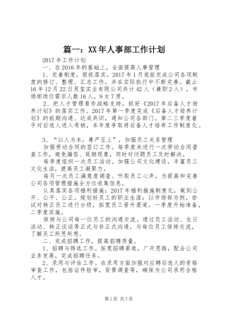 篇一：XX年人事部工作计划