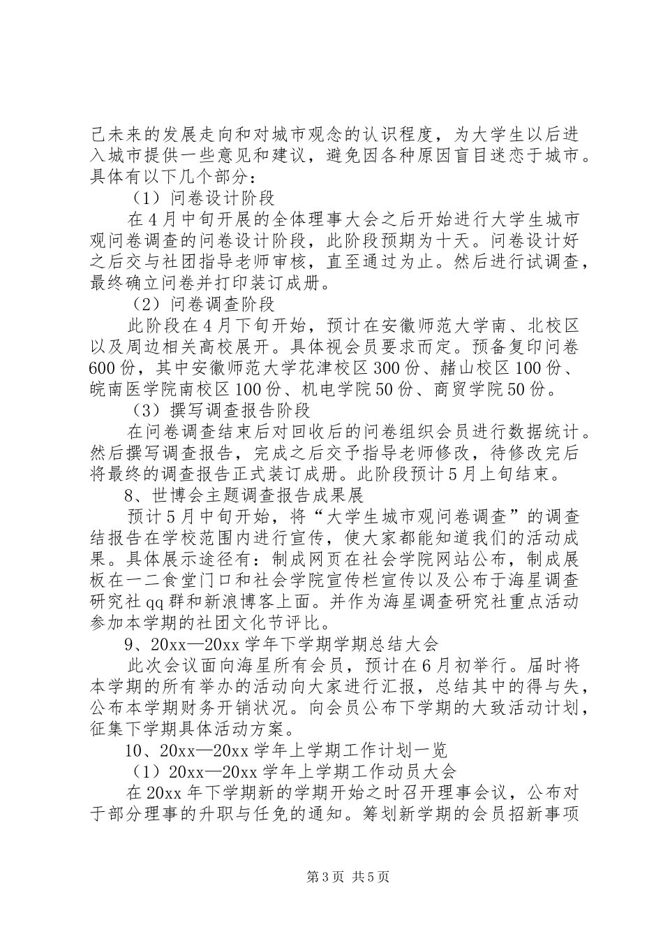 调查研究社全年工作计划_第3页
