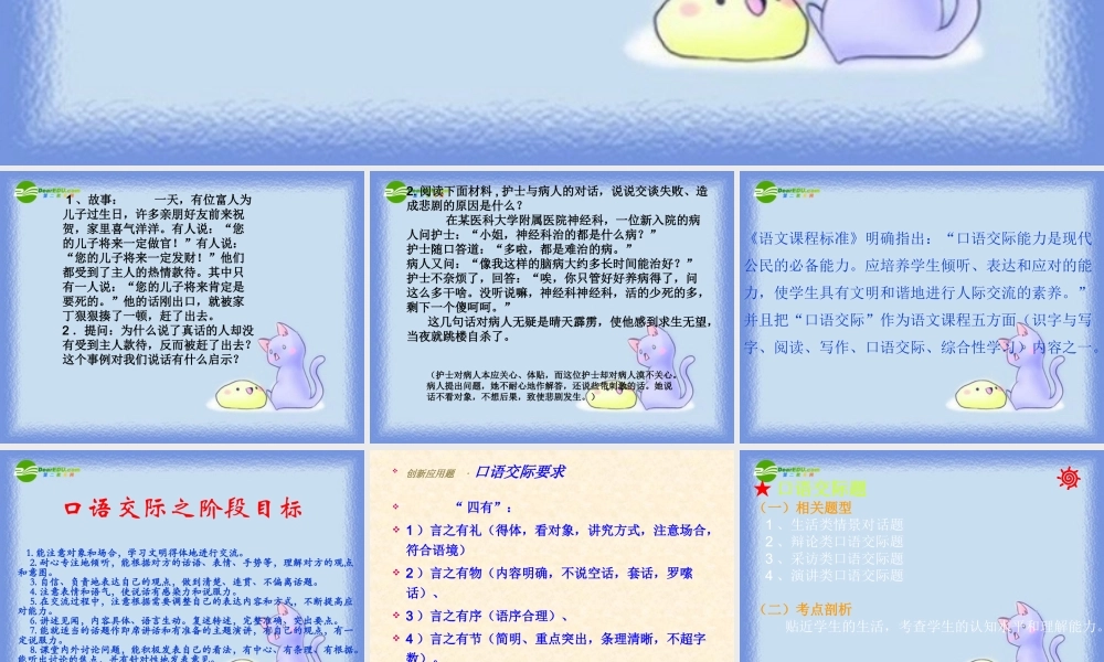 中考复习 口语交际的教学策略课件