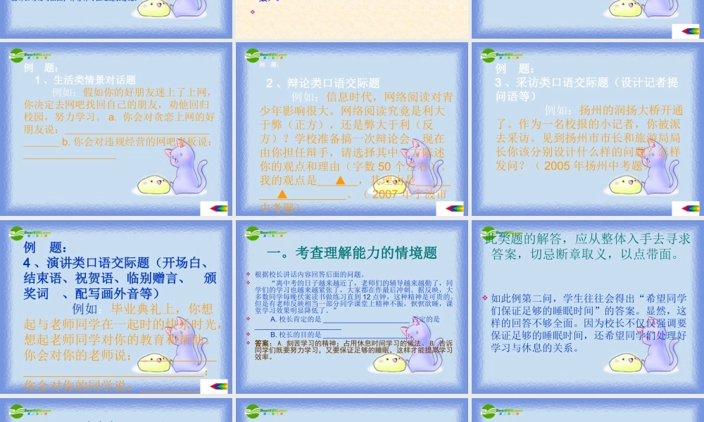 中考复习 口语交际的教学策略课件