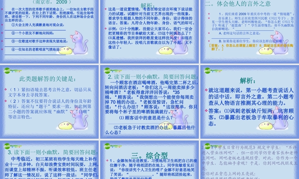 中考复习 口语交际的教学策略课件