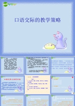 中考复习 口语交际的教学策略课件