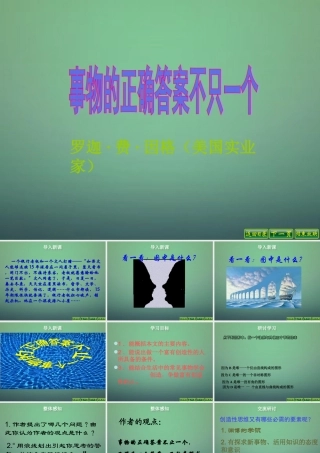 九年级语文上册 13 事物的正确答案不止一个课件3 (新版)新人教版 课件