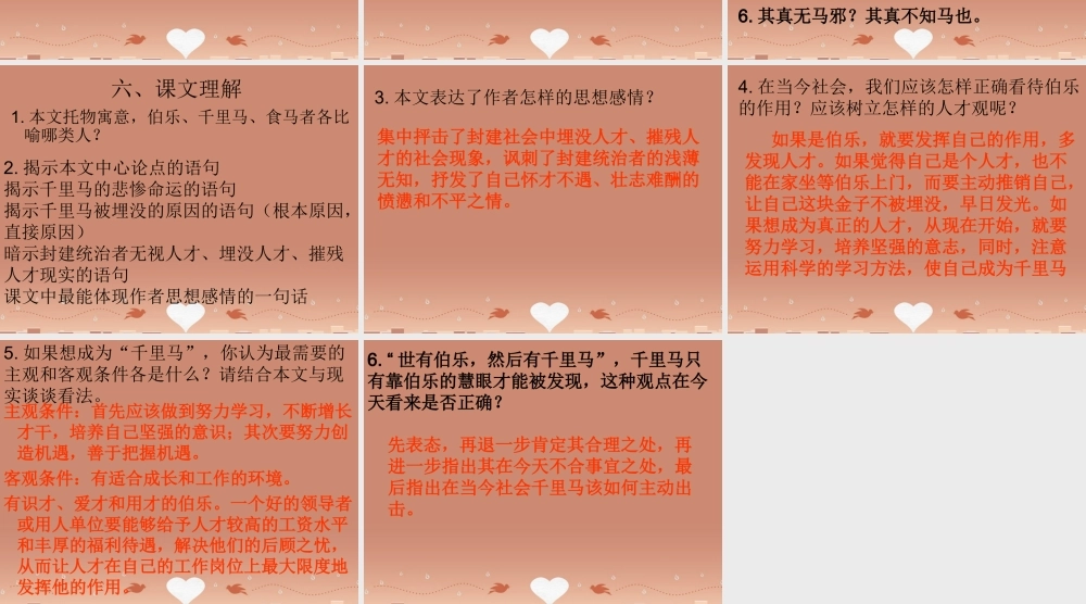 八年级语文下册 4(马说)复习课件 苏教版 课件