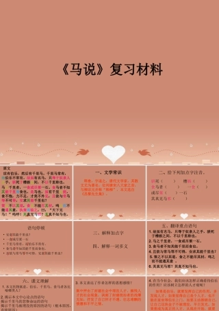 八年级语文下册 4(马说)复习课件 苏教版 课件