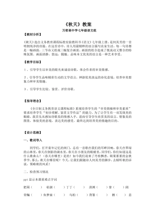 秋天-何其芳-教案