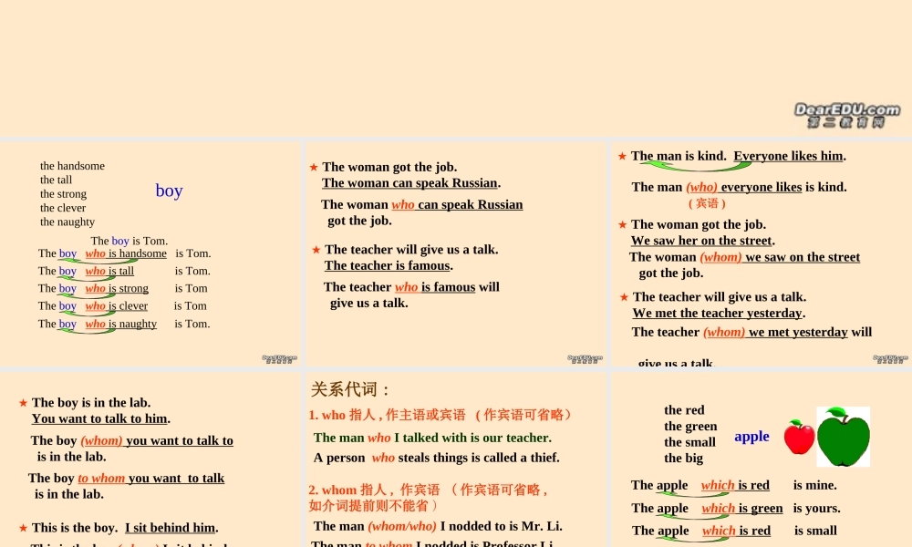 九年级英语定语从句课件 牛津英语 课件