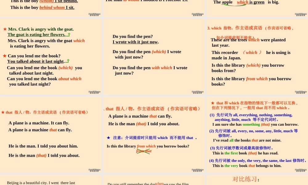 九年级英语定语从句课件 牛津英语 课件