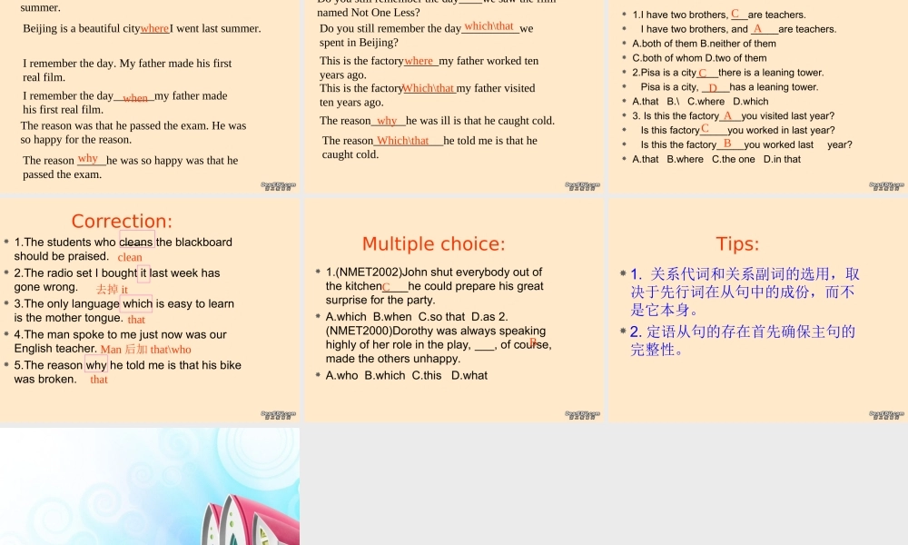 九年级英语定语从句课件 牛津英语 课件