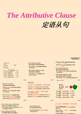 九年级英语定语从句课件 牛津英语 课件