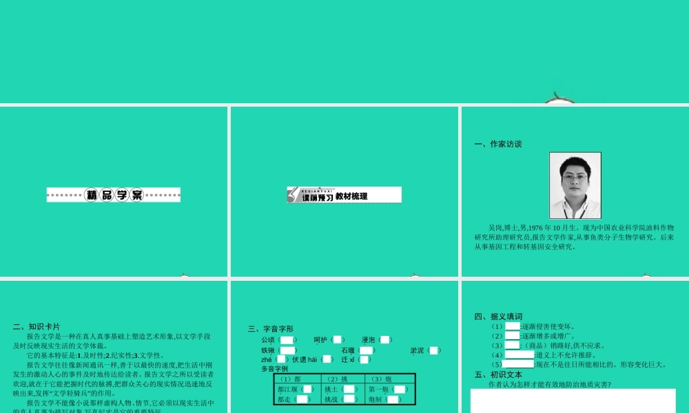 九年级语文下册 第五单元 19 善待家园课件 语文版 课件