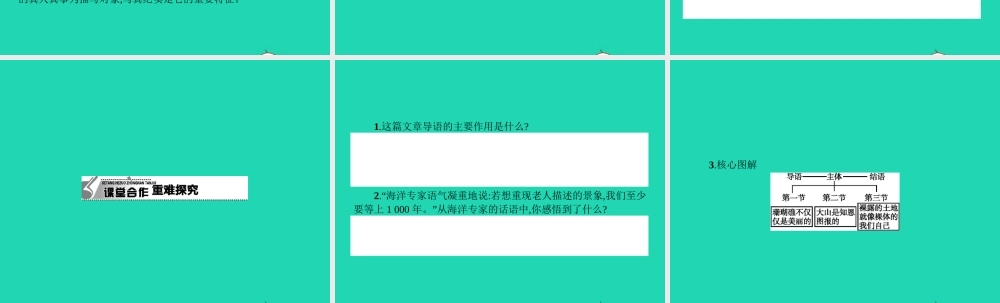 九年级语文下册 第五单元 19 善待家园课件 语文版 课件