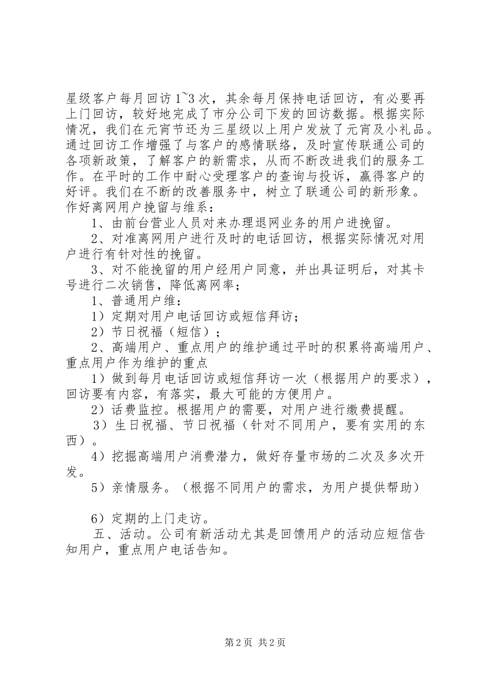 联通工作计划安排_第2页