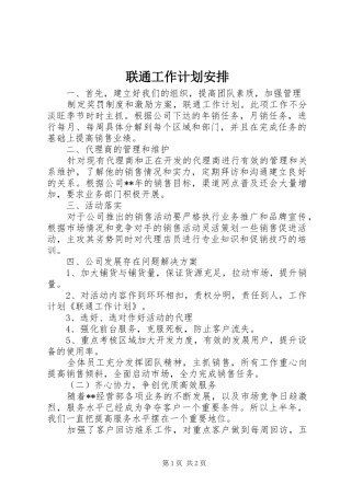 联通工作计划安排