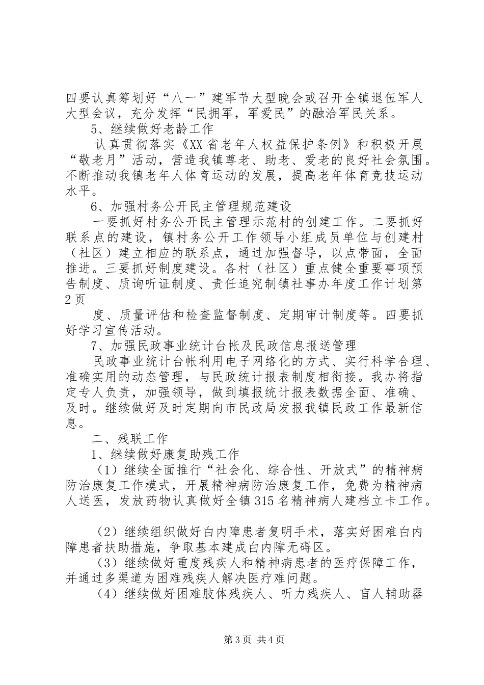 镇社事办年度工作计划_第3页