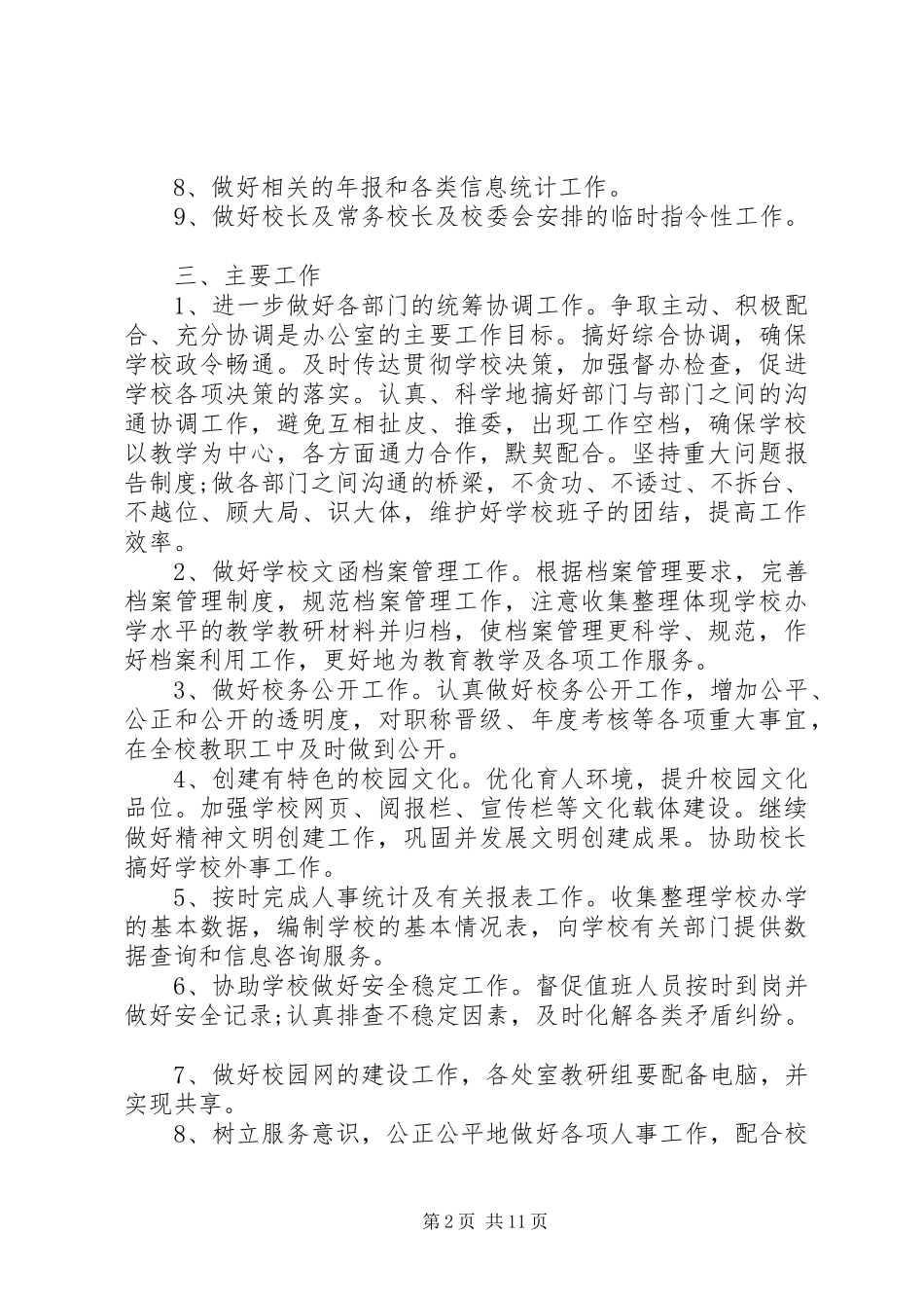 学校办公室年初工作计划_第2页