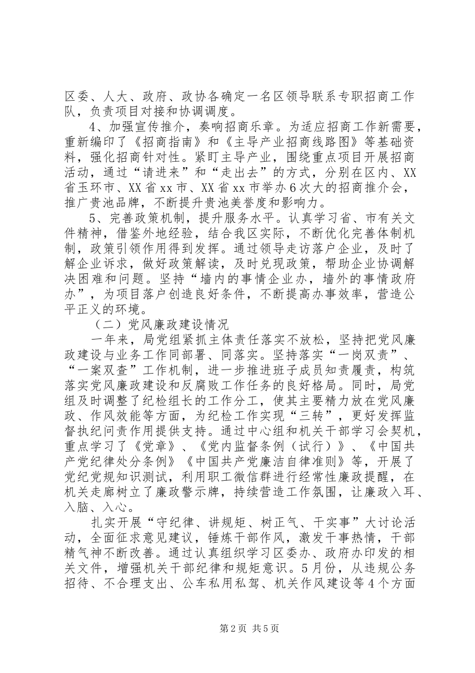 招商局年度工作总结和工作安排_第2页