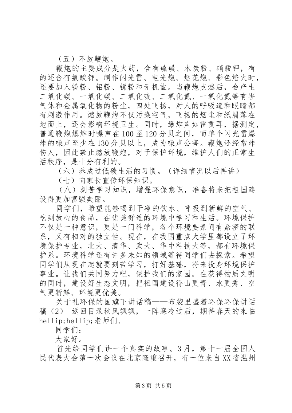 环保讲话稿2篇_第3页