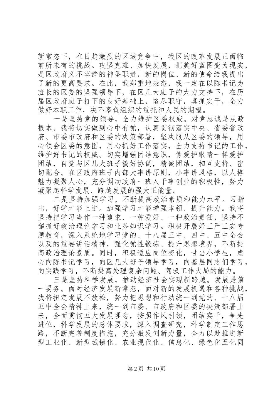 全区领导干部大会上的讲话_第2页