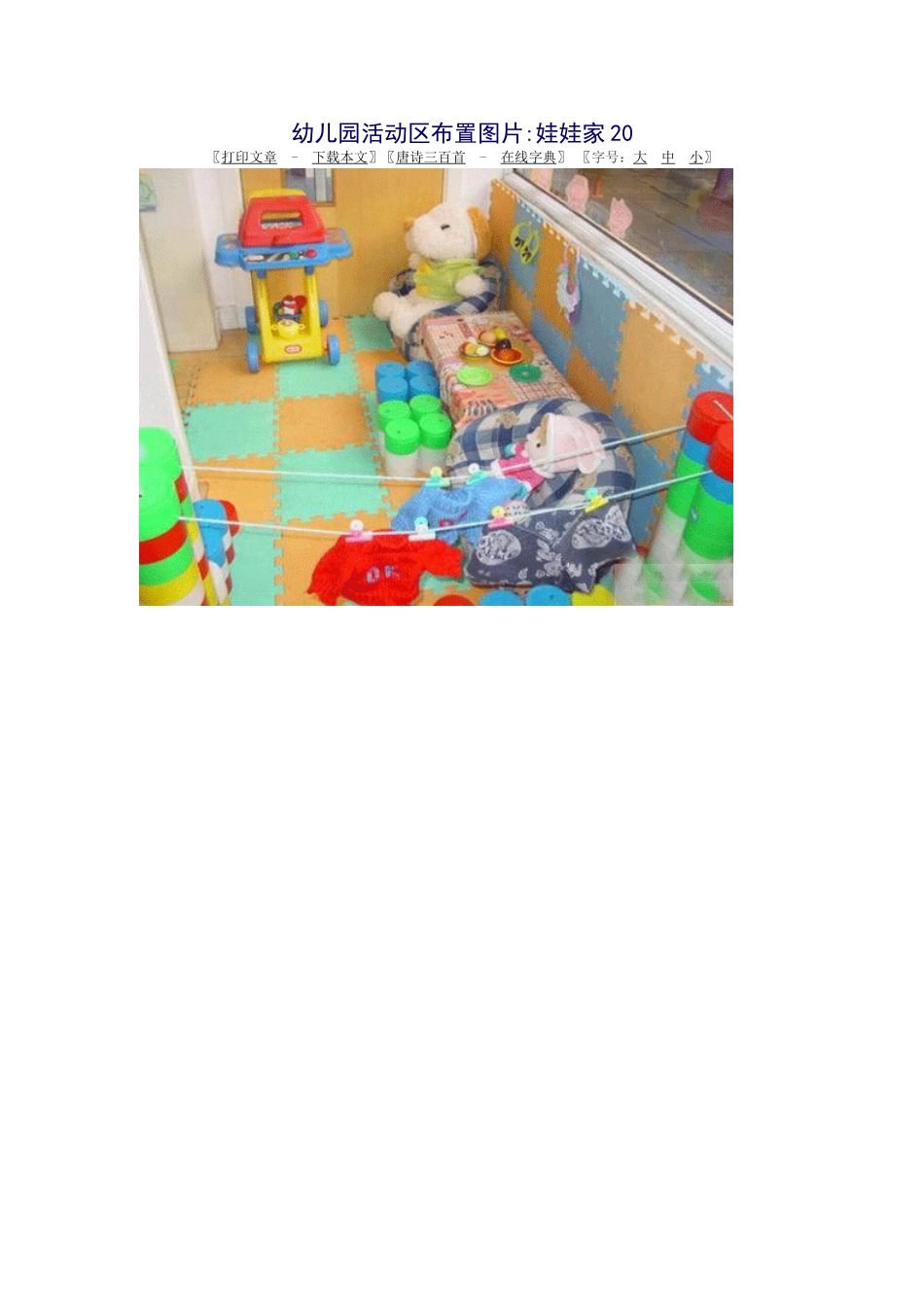 幼儿园活动区布置图片_第1页