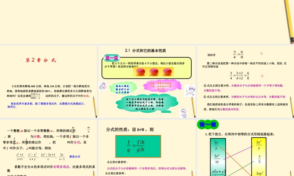 八年级数学下册 2.1(分式和它的基本性质(第1课时))课件 湘教版 课件