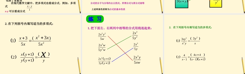 八年级数学下册 2.1(分式和它的基本性质(第1课时))课件 湘教版 课件