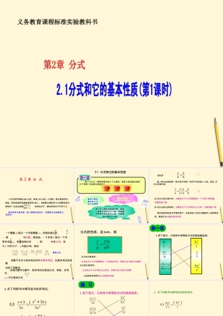 八年级数学下册 2.1(分式和它的基本性质(第1课时))课件 湘教版 课件