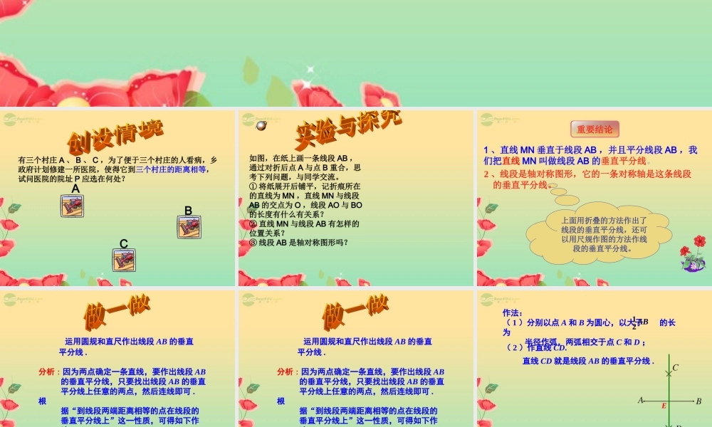 八年级数学上册(1.2线段的垂直平分线)课件2 青岛版 课件