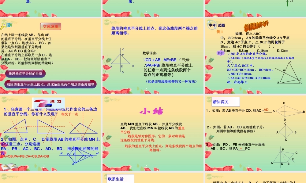 八年级数学上册(1.2线段的垂直平分线)课件2 青岛版 课件
