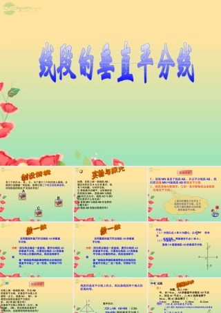 八年级数学上册(1.2线段的垂直平分线)课件2 青岛版 课件