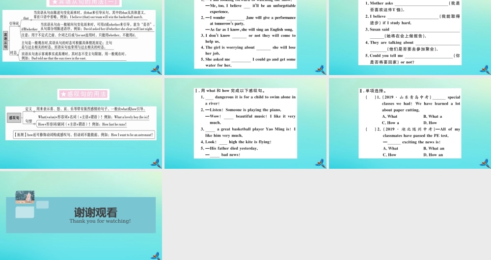 九年级英语全册 Unit 2 I think that mooncakes are delicious单元语法专项习题课件 (新版)人教新目标版 课件