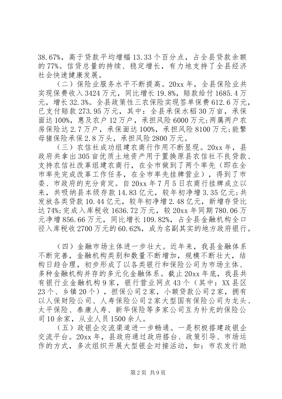 最新金融工作会议上的讲话_第2页