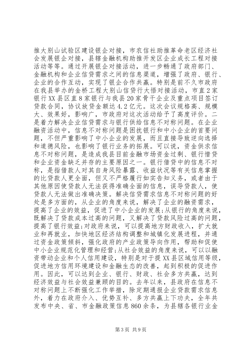 最新金融工作会议上的讲话_第3页