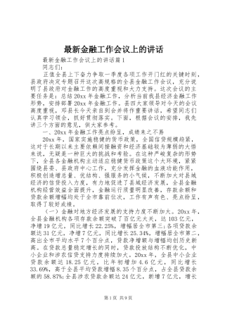 最新金融工作会议上的讲话