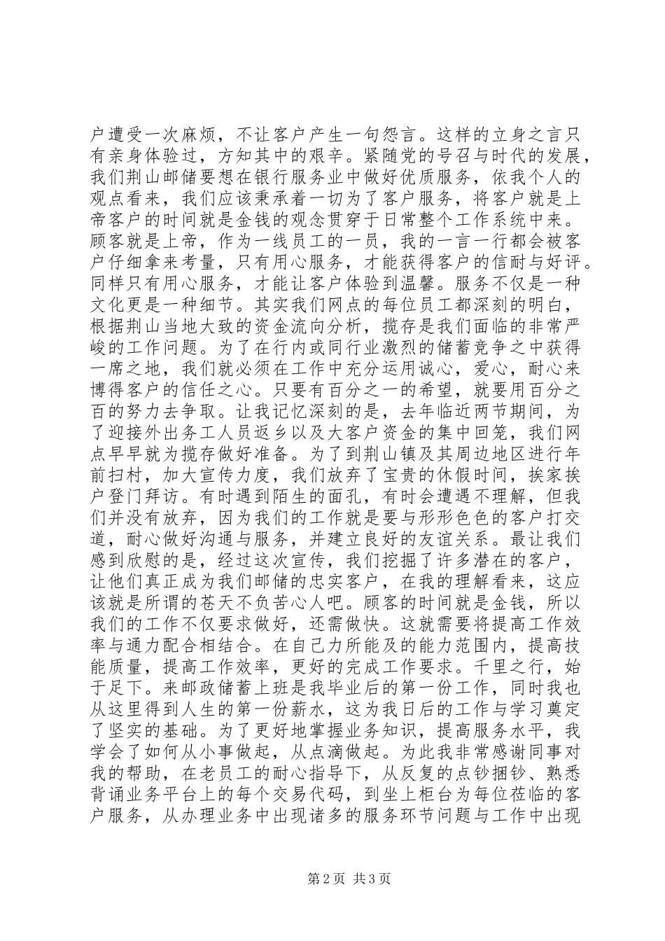 邮政储蓄党员演讲稿《紧随时代发展步伐立做服务业创优者》_第2页