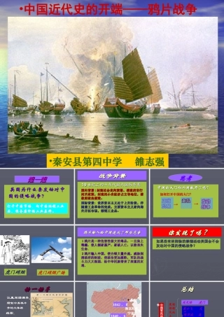 中国近代史的开端鸦片战争