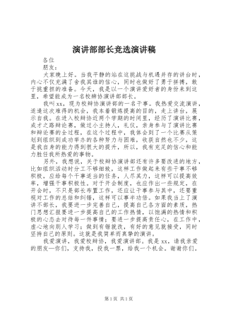 演讲部部长竞选演讲稿