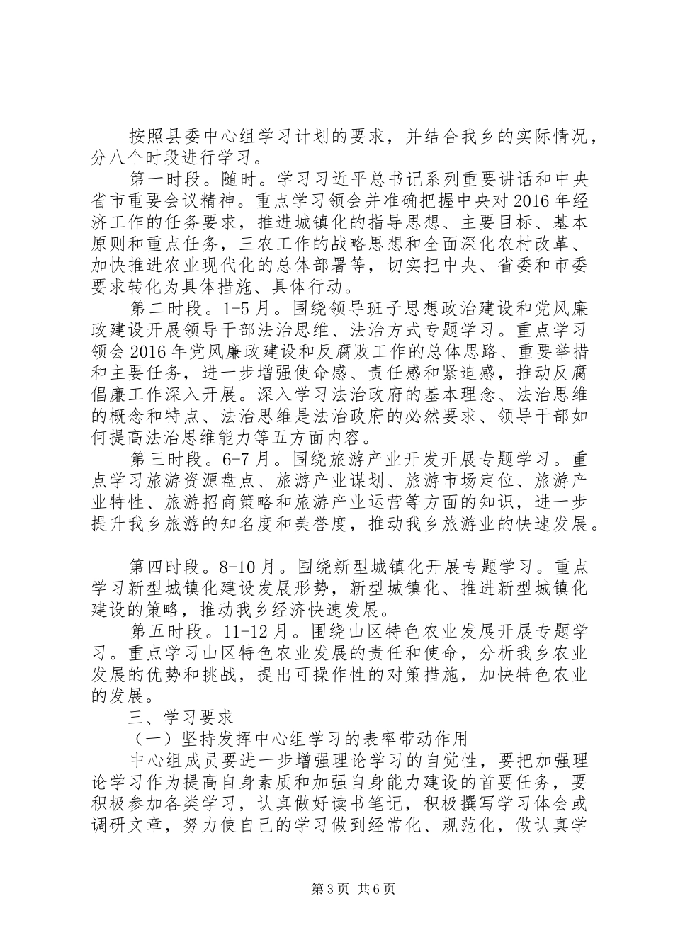 镇党委中心组学习计划范文最新的_第3页