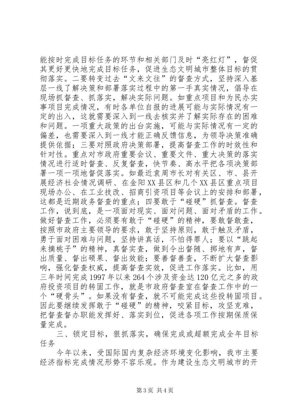 政府系统目标督查工作会议讲话_第3页