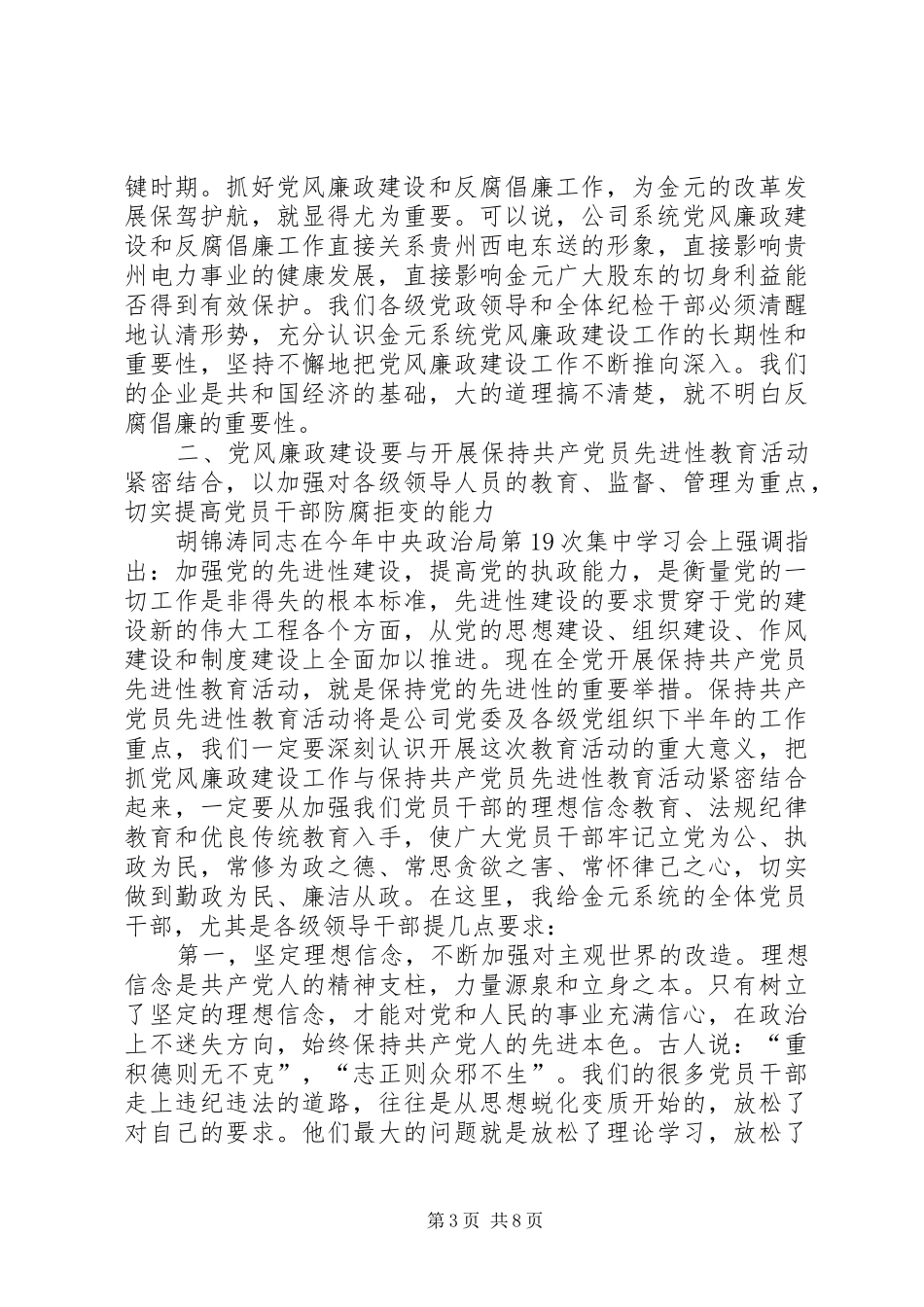 公司纪检监察讲话_第3页