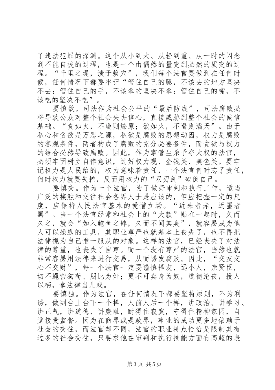 法官—党在我心中征文演讲_第3页