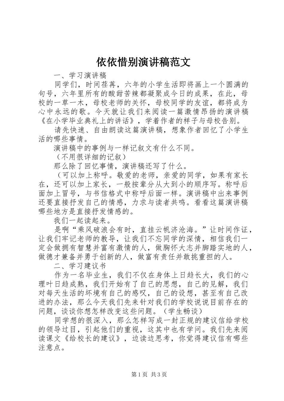 依依惜别演讲稿范文_第1页