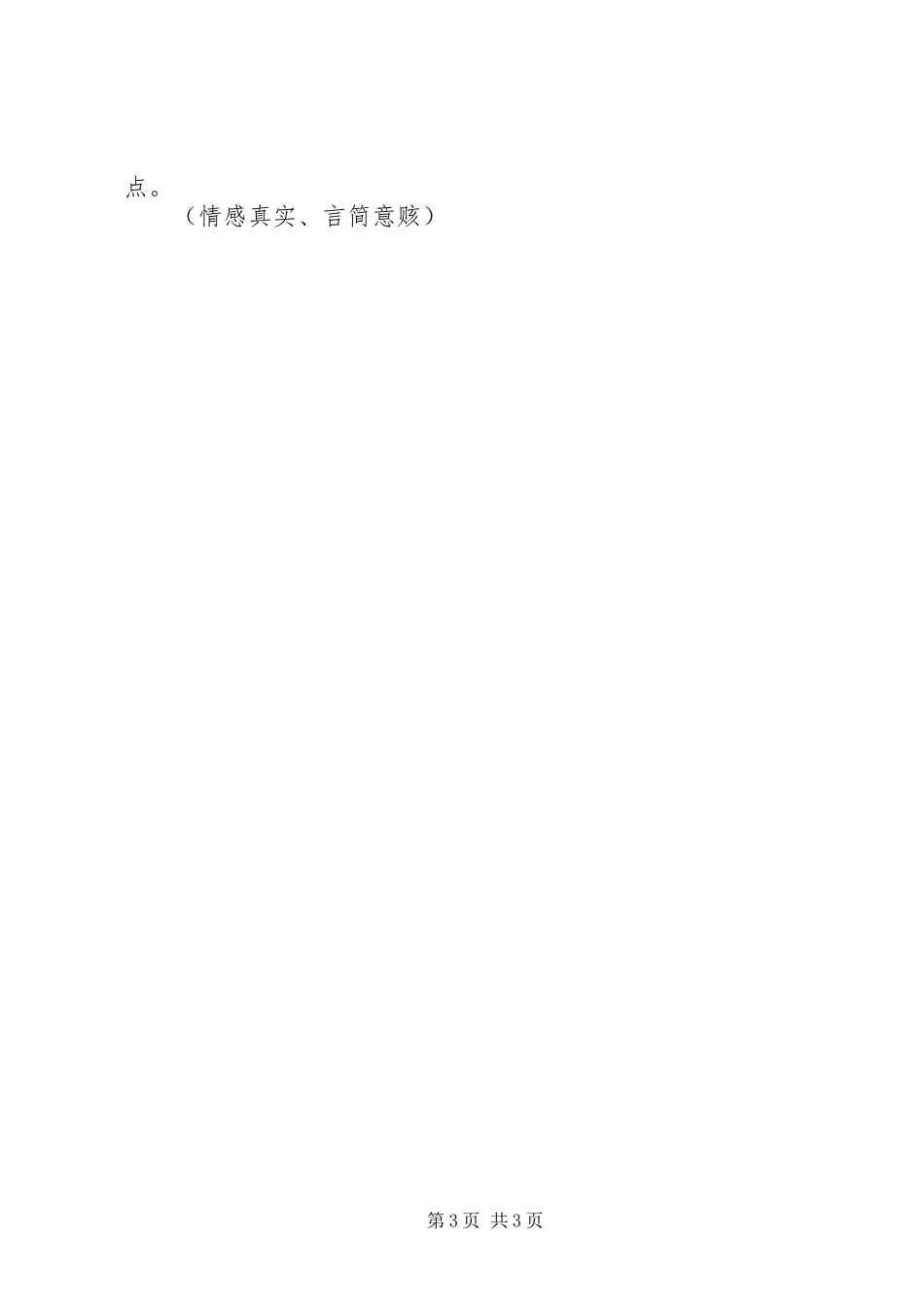 依依惜别演讲稿范文_第3页