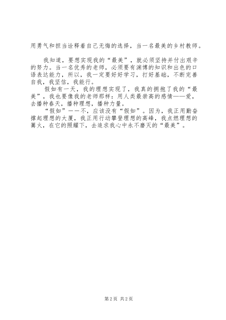 追求“最美”演讲稿_第2页