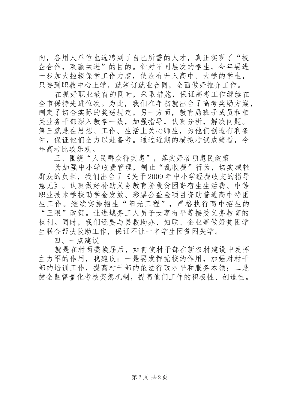 教育局解放思想讨论座谈会发言_第2页