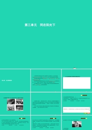 九年级政治全册 第三单元 同在阳光下 7 关注弱势群体课件 教科版 课件