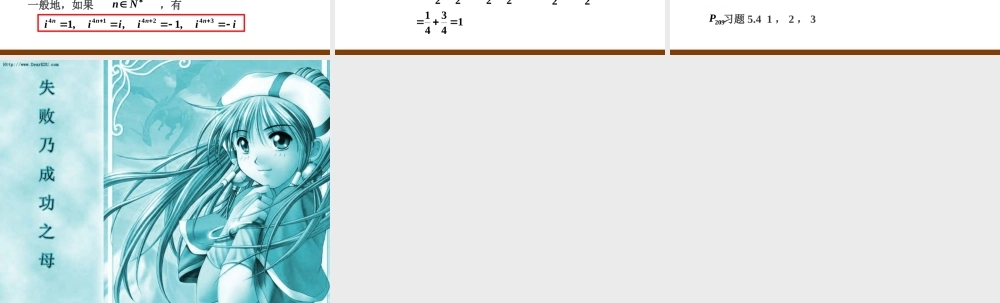 复数的乘法与除法 课件