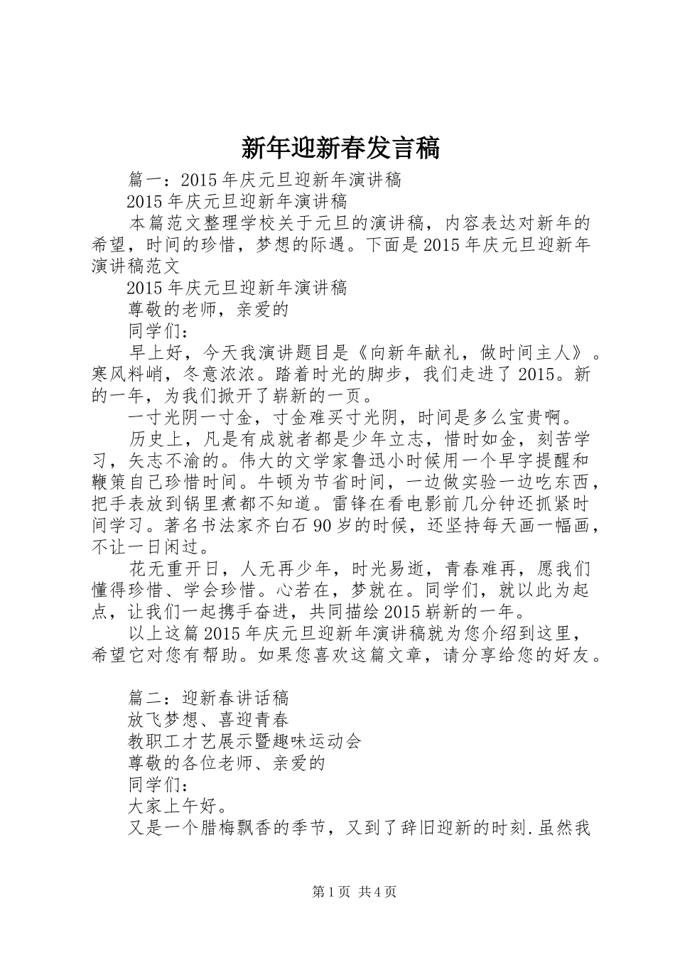 新年迎新春发言稿_第1页